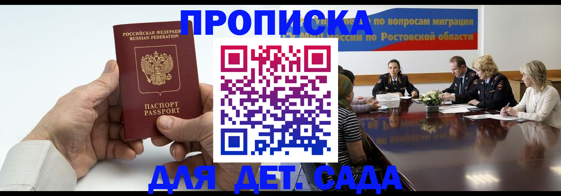 временная регистрация недорого в Чите
