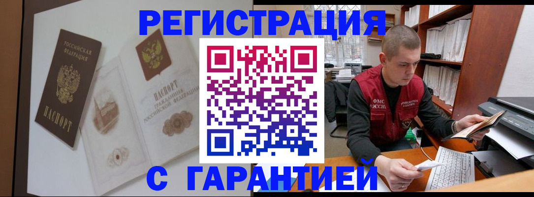 временная регистрация недорого в Чите