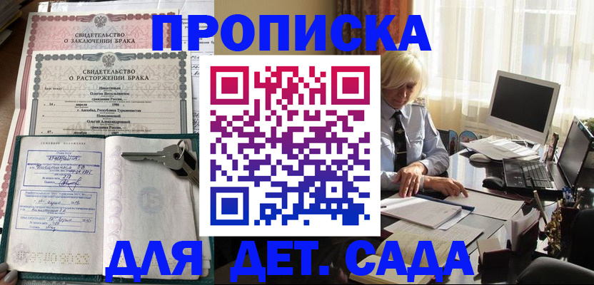 купить прописку в Чите