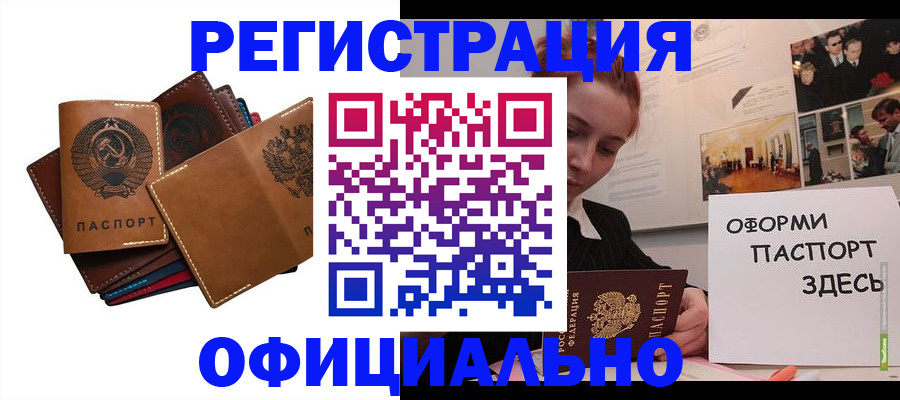 прописка штамп в Чите